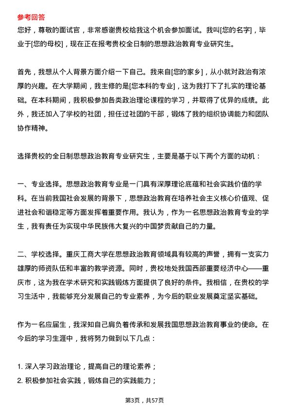 35道重庆工商大学思想政治教育专业研究生复试面试题及参考回答含英文能力题