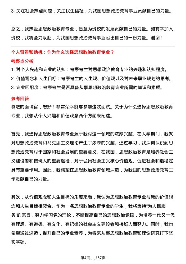 35道重庆工商大学思想政治教育专业研究生复试面试题及参考回答含英文能力题