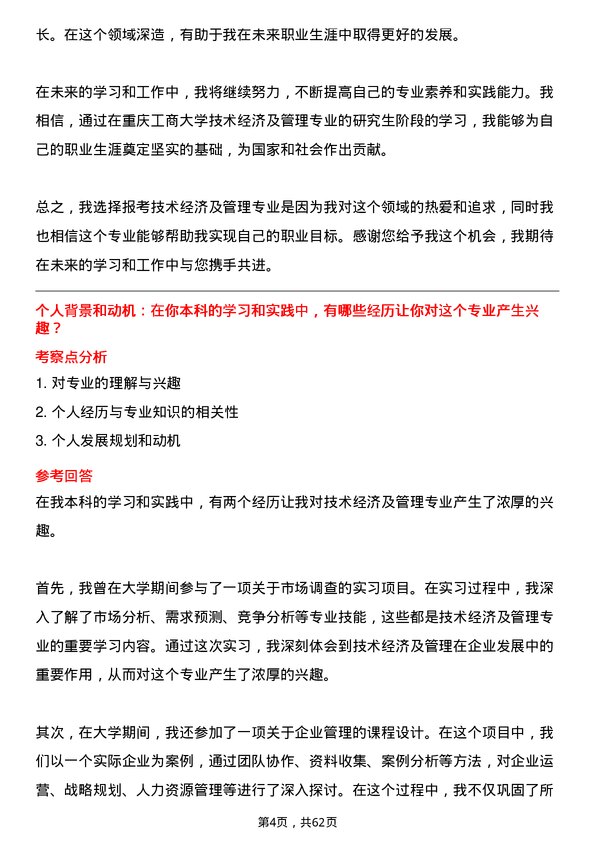 35道重庆工商大学技术经济及管理专业研究生复试面试题及参考回答含英文能力题