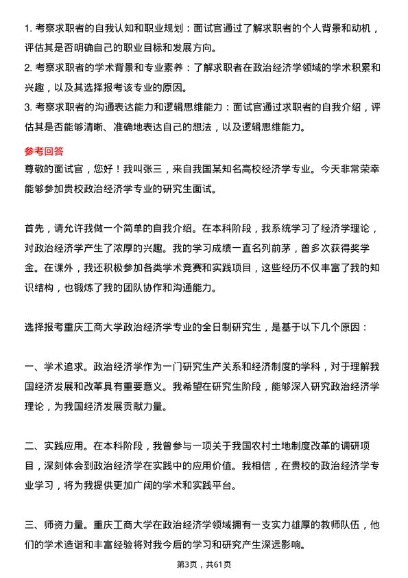 35道重庆工商大学政治经济学专业研究生复试面试题及参考回答含英文能力题