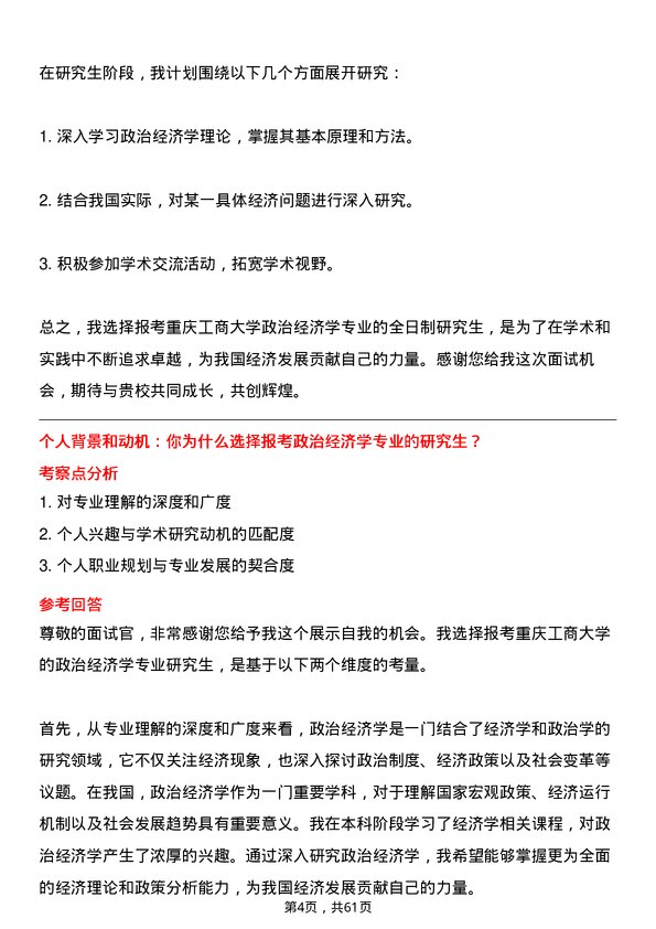 35道重庆工商大学政治经济学专业研究生复试面试题及参考回答含英文能力题