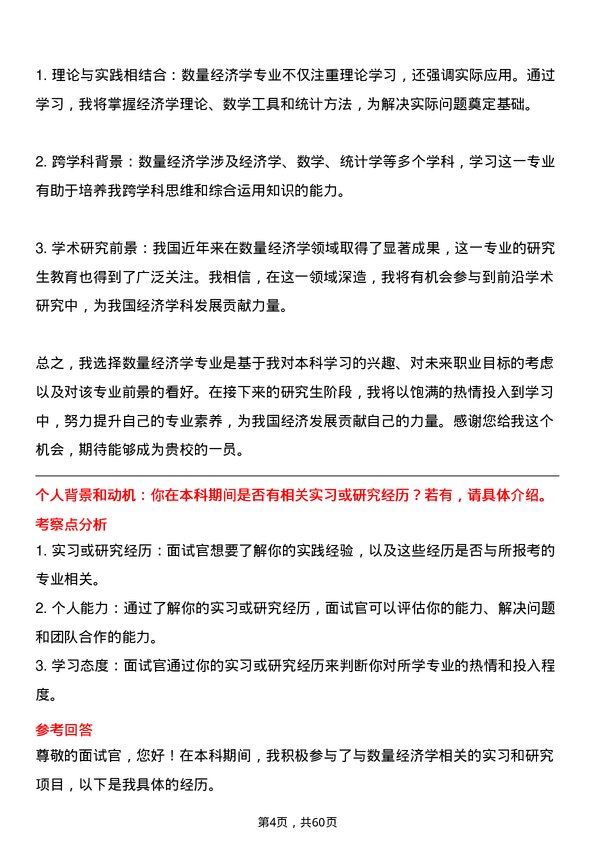 35道重庆工商大学数量经济学专业研究生复试面试题及参考回答含英文能力题