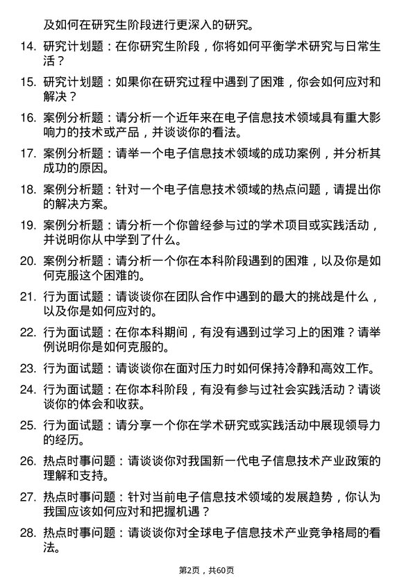 35道重庆工商大学新一代电子信息技术（含量子技术等）专业研究生复试面试题及参考回答含英文能力题