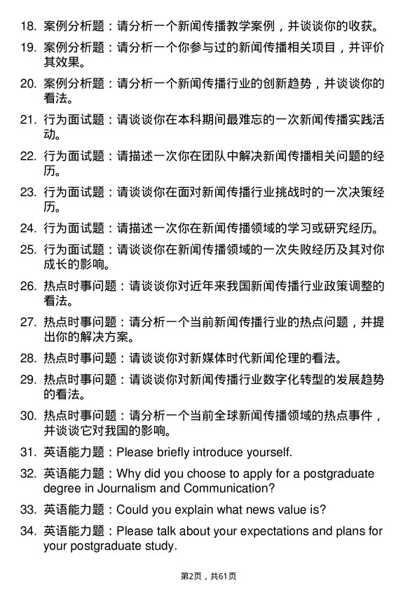 35道重庆工商大学新闻与传播专业研究生复试面试题及参考回答含英文能力题