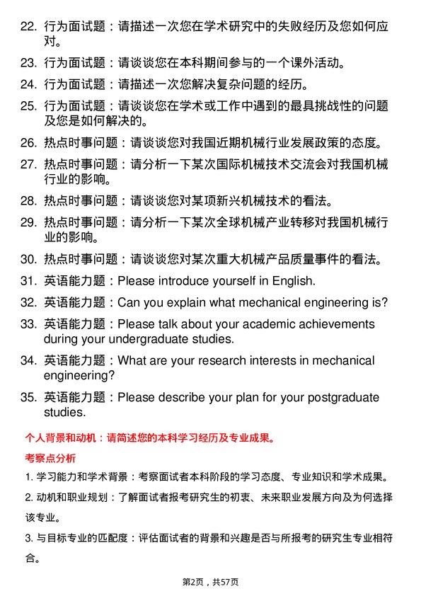 35道重庆工商大学机械专业研究生复试面试题及参考回答含英文能力题