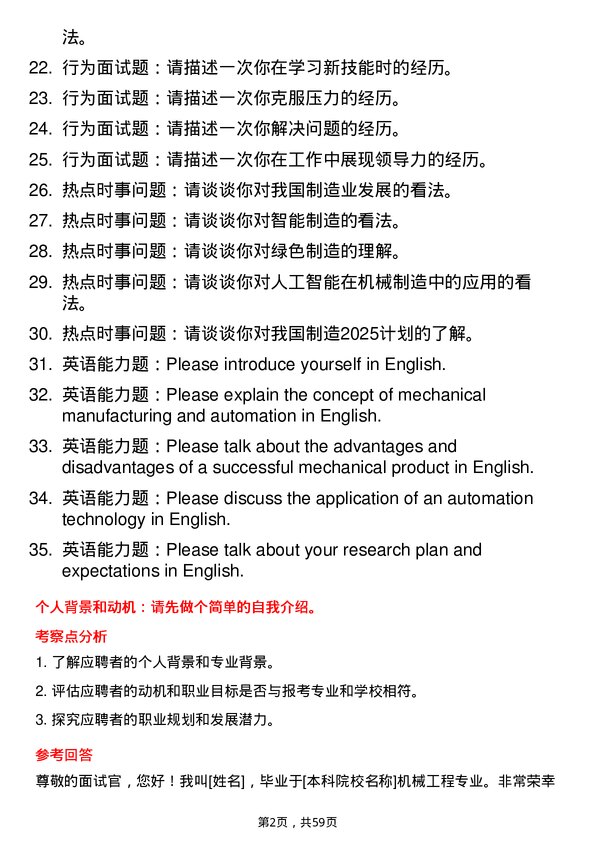 35道重庆工商大学机械制造及其自动化专业研究生复试面试题及参考回答含英文能力题