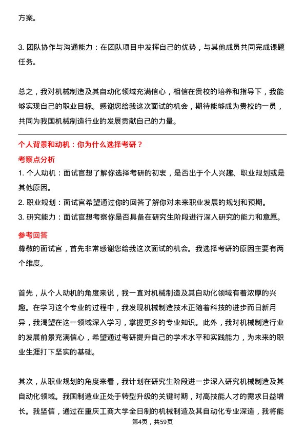 35道重庆工商大学机械制造及其自动化专业研究生复试面试题及参考回答含英文能力题