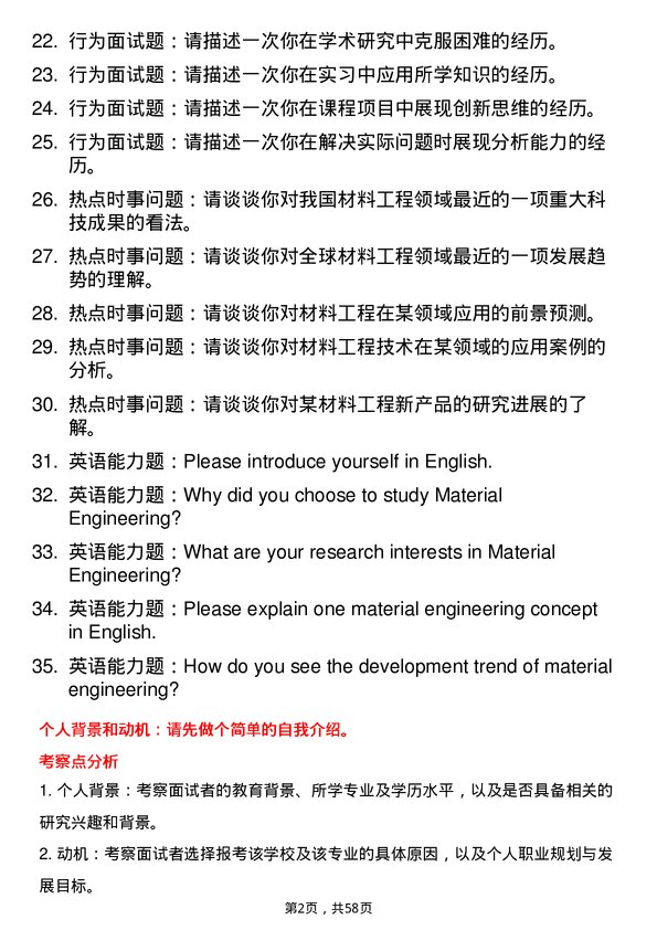 35道重庆工商大学材料工程专业研究生复试面试题及参考回答含英文能力题