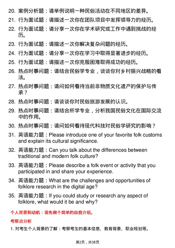 35道重庆工商大学民俗学专业研究生复试面试题及参考回答含英文能力题