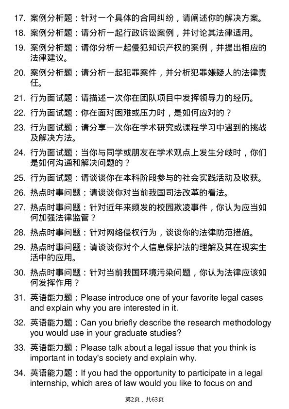 35道重庆工商大学法律（法学）专业研究生复试面试题及参考回答含英文能力题