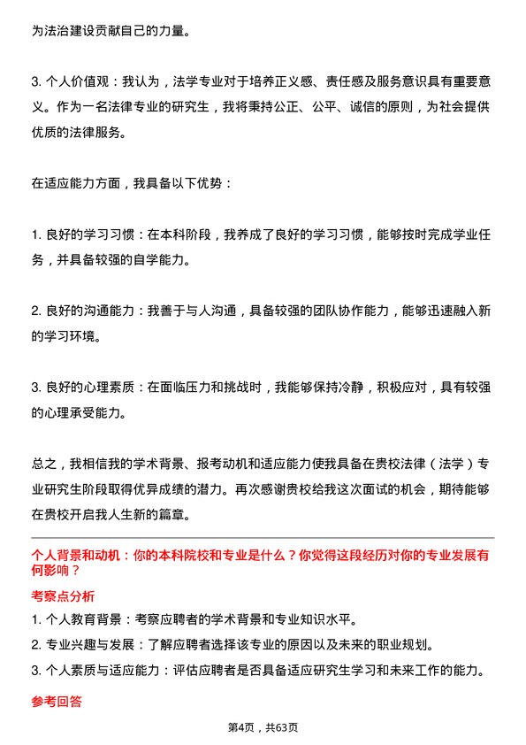 35道重庆工商大学法律（法学）专业研究生复试面试题及参考回答含英文能力题