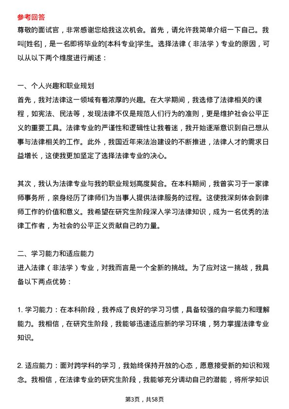 35道重庆工商大学法律（非法学）专业研究生复试面试题及参考回答含英文能力题