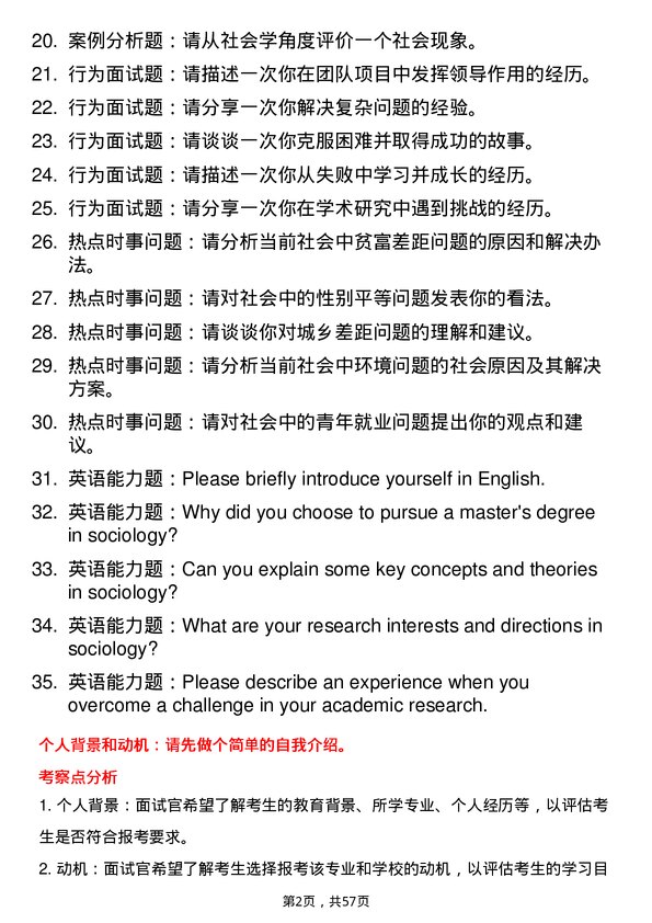 35道重庆工商大学社会学专业研究生复试面试题及参考回答含英文能力题