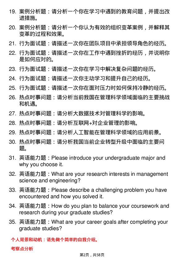 35道重庆工商大学管理科学与工程专业研究生复试面试题及参考回答含英文能力题