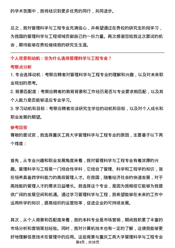 35道重庆工商大学管理科学与工程专业研究生复试面试题及参考回答含英文能力题