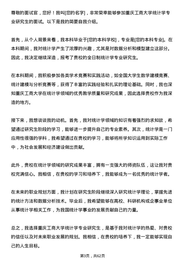 35道重庆工商大学统计学专业研究生复试面试题及参考回答含英文能力题