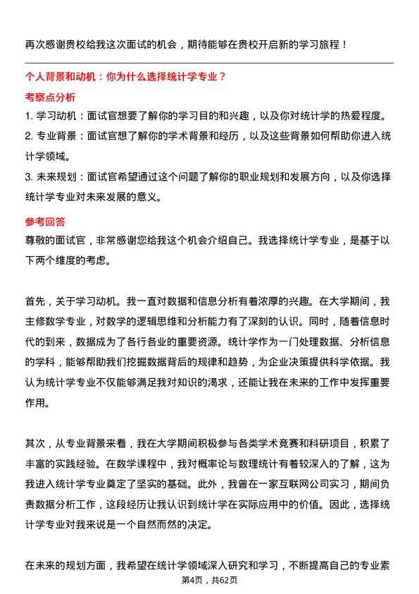 35道重庆工商大学统计学专业研究生复试面试题及参考回答含英文能力题