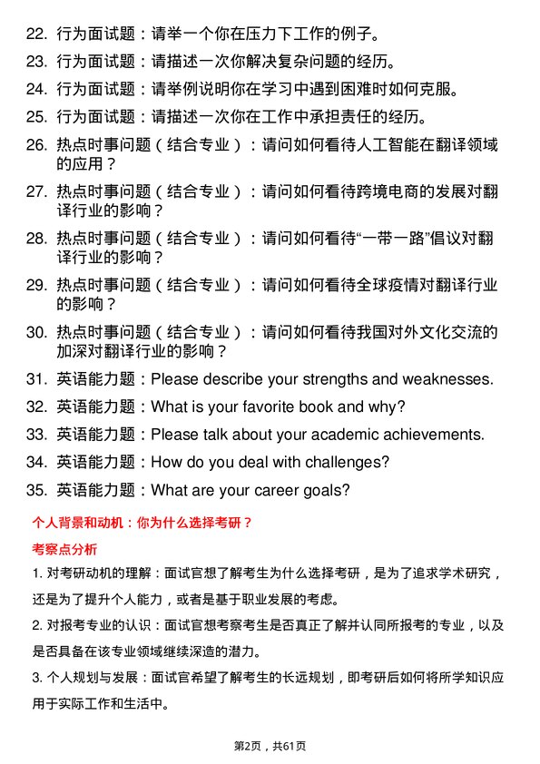 35道重庆工商大学英语笔译专业研究生复试面试题及参考回答含英文能力题