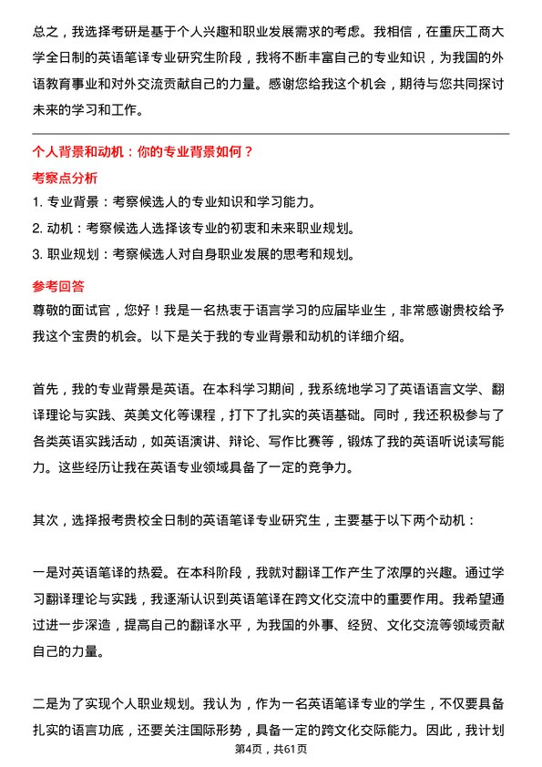 35道重庆工商大学英语笔译专业研究生复试面试题及参考回答含英文能力题