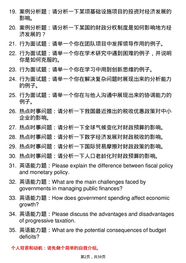 35道重庆工商大学财政学专业研究生复试面试题及参考回答含英文能力题