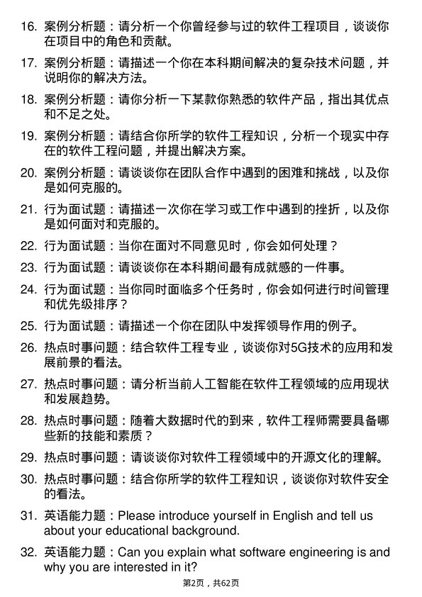 35道重庆工商大学软件工程专业研究生复试面试题及参考回答含英文能力题