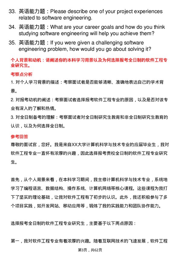 35道重庆工商大学软件工程专业研究生复试面试题及参考回答含英文能力题