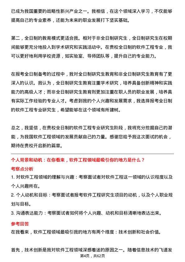 35道重庆工商大学软件工程专业研究生复试面试题及参考回答含英文能力题