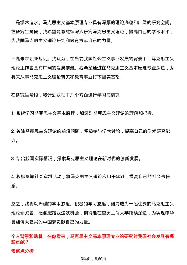 35道重庆工商大学马克思主义基本原理专业研究生复试面试题及参考回答含英文能力题