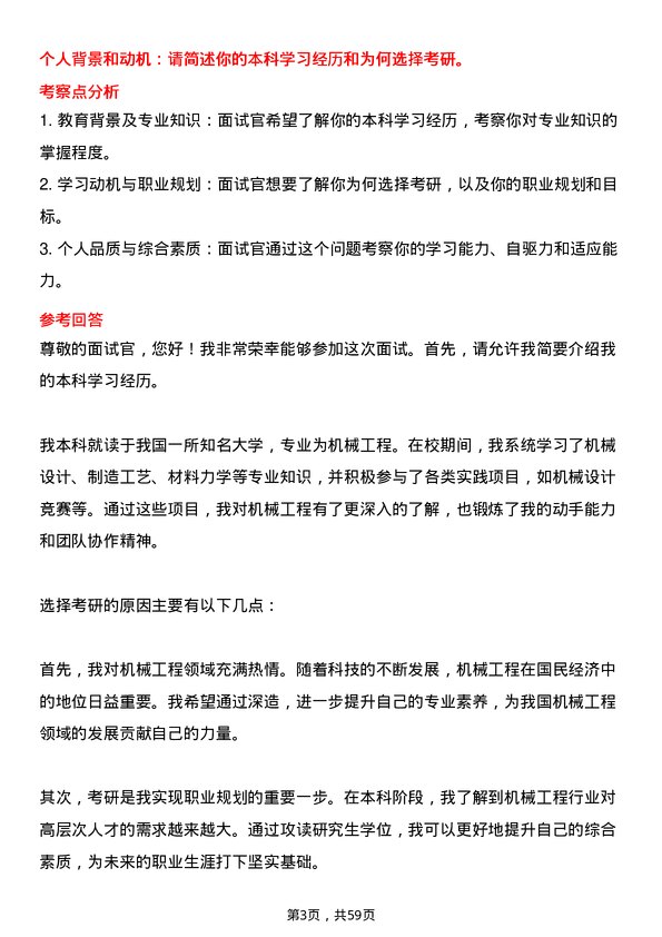 35道重庆文理学院机械工程专业研究生复试面试题及参考回答含英文能力题