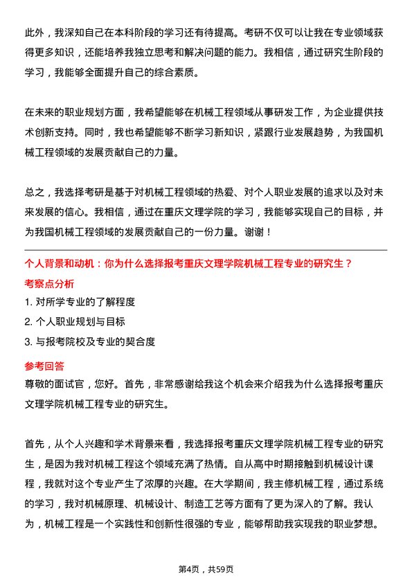 35道重庆文理学院机械工程专业研究生复试面试题及参考回答含英文能力题