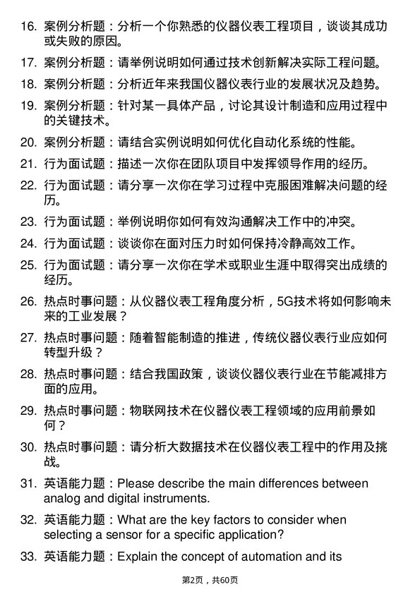 35道重庆理工大学仪器仪表工程专业研究生复试面试题及参考回答含英文能力题