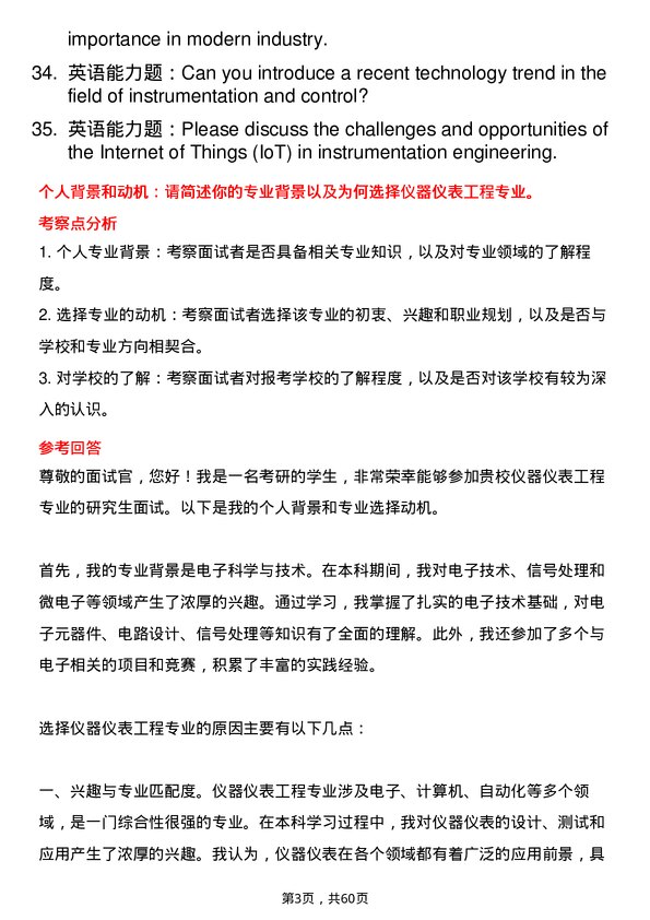 35道重庆理工大学仪器仪表工程专业研究生复试面试题及参考回答含英文能力题