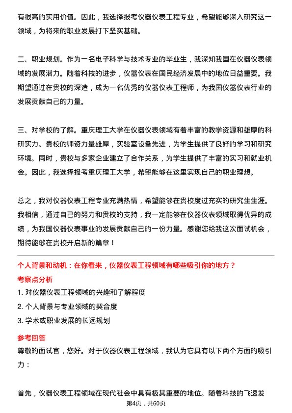 35道重庆理工大学仪器仪表工程专业研究生复试面试题及参考回答含英文能力题