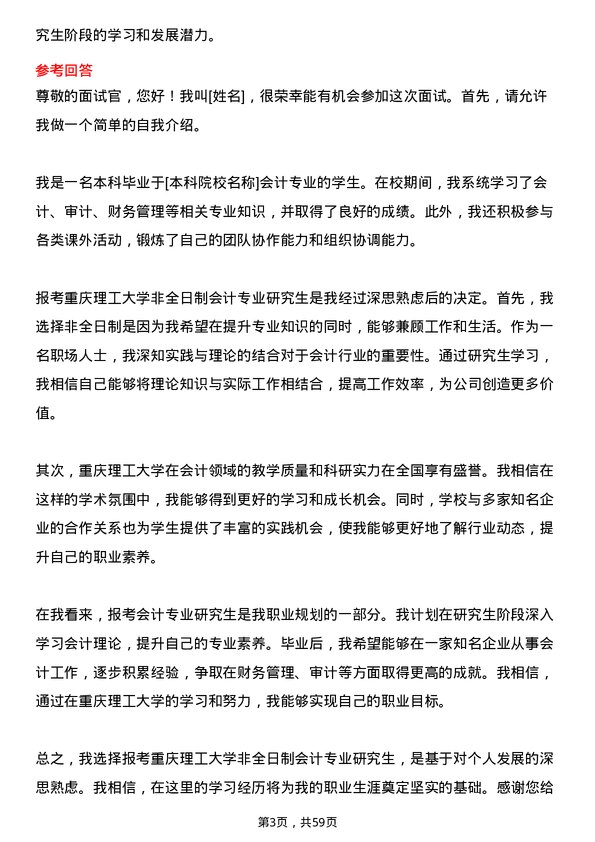 35道重庆理工大学会计专业研究生复试面试题及参考回答含英文能力题