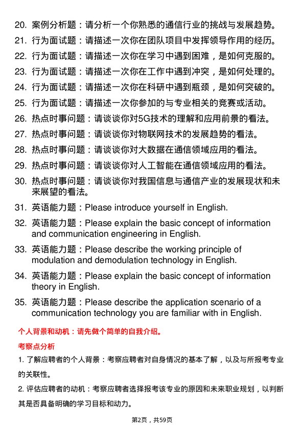 35道重庆理工大学信息与通信工程专业研究生复试面试题及参考回答含英文能力题