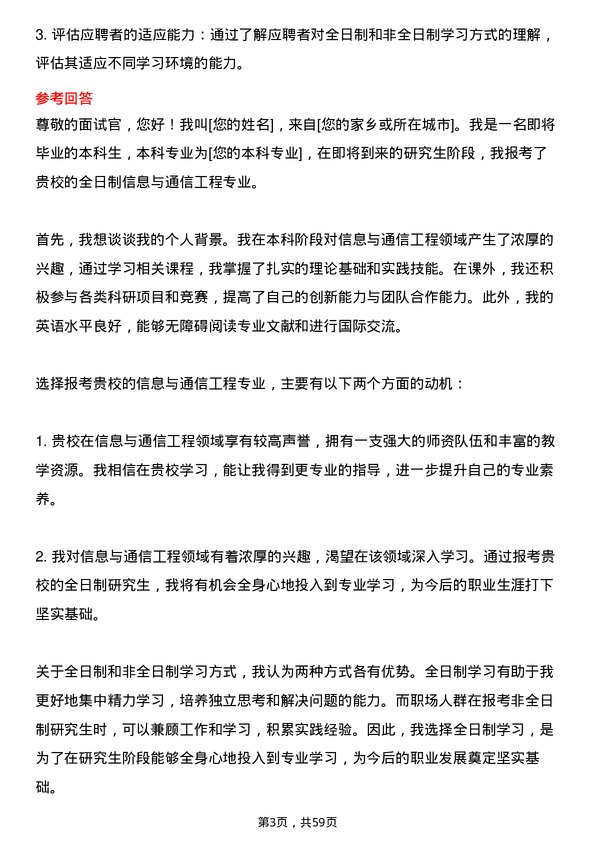 35道重庆理工大学信息与通信工程专业研究生复试面试题及参考回答含英文能力题