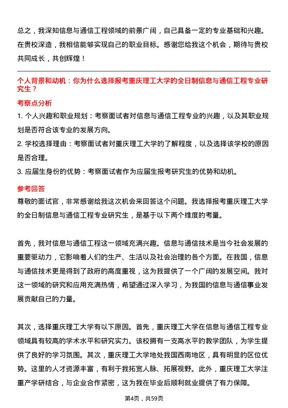 35道重庆理工大学信息与通信工程专业研究生复试面试题及参考回答含英文能力题