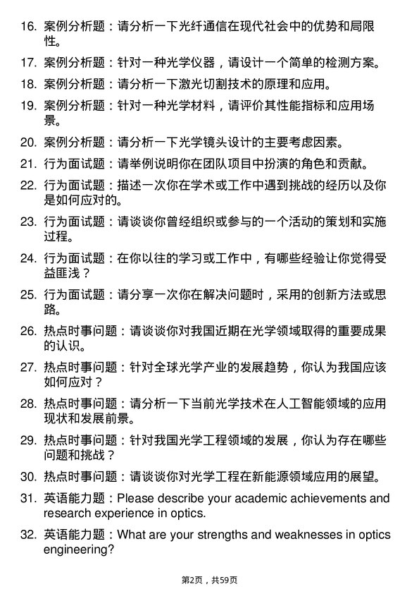 35道重庆理工大学光学工程专业研究生复试面试题及参考回答含英文能力题