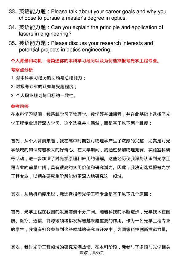 35道重庆理工大学光学工程专业研究生复试面试题及参考回答含英文能力题