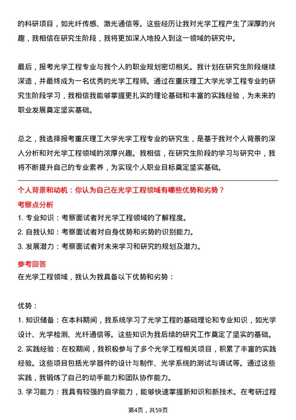 35道重庆理工大学光学工程专业研究生复试面试题及参考回答含英文能力题