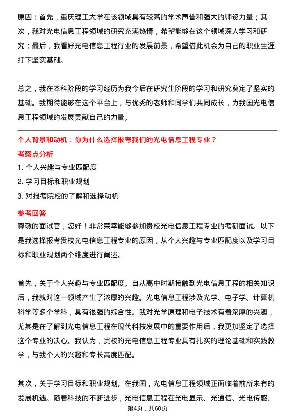 35道重庆理工大学光电信息工程专业研究生复试面试题及参考回答含英文能力题