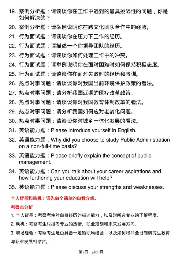 35道重庆理工大学公共管理专业研究生复试面试题及参考回答含英文能力题