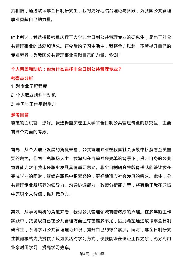 35道重庆理工大学公共管理专业研究生复试面试题及参考回答含英文能力题