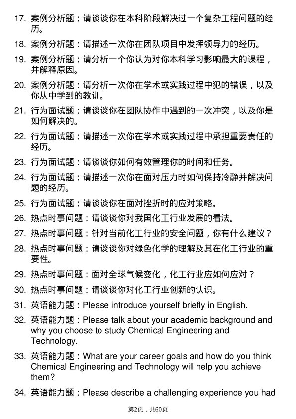 35道重庆理工大学化学工程与技术专业研究生复试面试题及参考回答含英文能力题