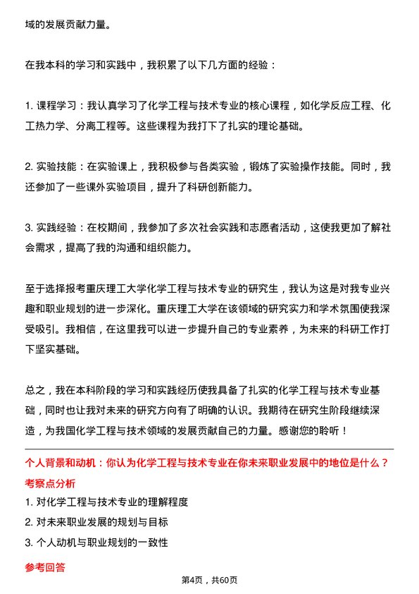 35道重庆理工大学化学工程与技术专业研究生复试面试题及参考回答含英文能力题