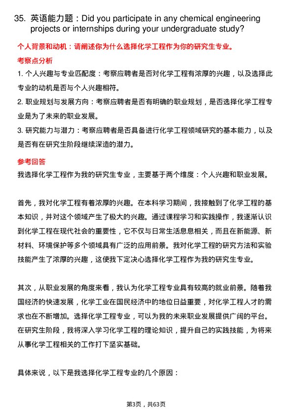 35道重庆理工大学化学工程专业研究生复试面试题及参考回答含英文能力题