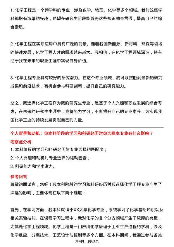 35道重庆理工大学化学工程专业研究生复试面试题及参考回答含英文能力题