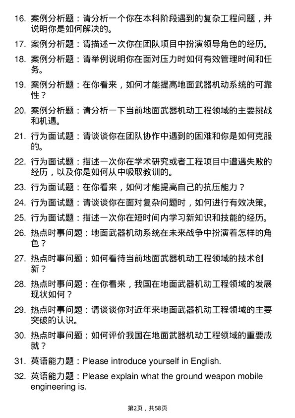 35道重庆理工大学地面武器机动工程专业研究生复试面试题及参考回答含英文能力题