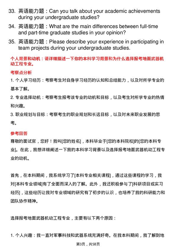 35道重庆理工大学地面武器机动工程专业研究生复试面试题及参考回答含英文能力题