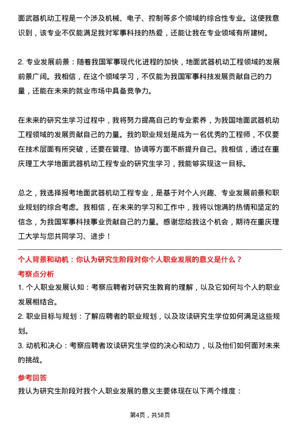 35道重庆理工大学地面武器机动工程专业研究生复试面试题及参考回答含英文能力题